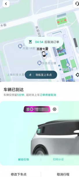 萝卜快跑怎么坐车