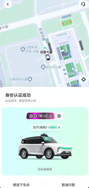 萝卜快跑怎么坐车