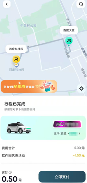 萝卜快跑怎么坐车