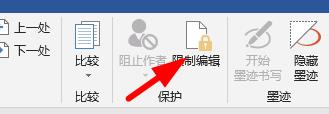 Word不能编辑取消保护怎么办 Word文档受保护不能编辑怎么解除 