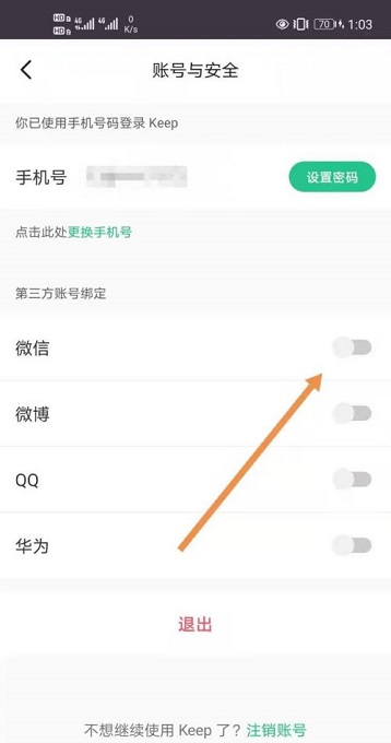 keep怎么绑定微信 微信绑定方法