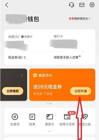 美团月付关闭后怎样再开_美团关闭月付再开通方法