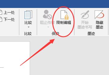 word文档编辑受限制怎么解除 word解除文档受限教程