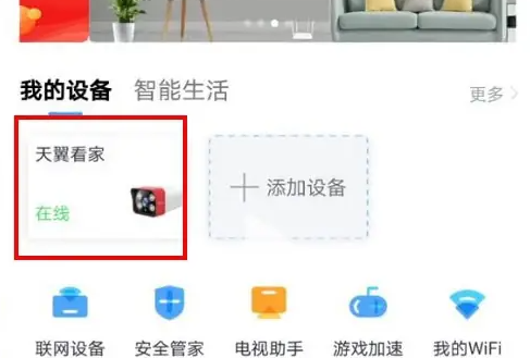 小翼管家监控怎么储存录像 小翼管家回看视频保存教程