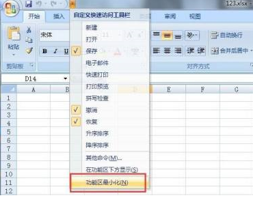 office2007如何关闭功能区-office2007关闭功能区的详细步骤