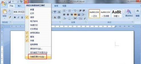 office2007如何关闭功能区-office2007关闭功能区的详细步骤