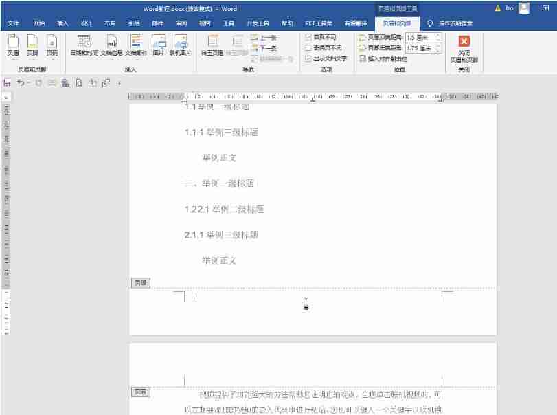 ​Word怎么设置首页不显示页码 ​Word设置首页不显示页码方法