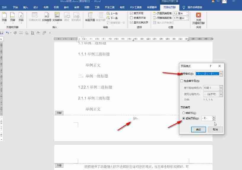 ​Word怎么设置首页不显示页码 ​Word设置首页不显示页码方法