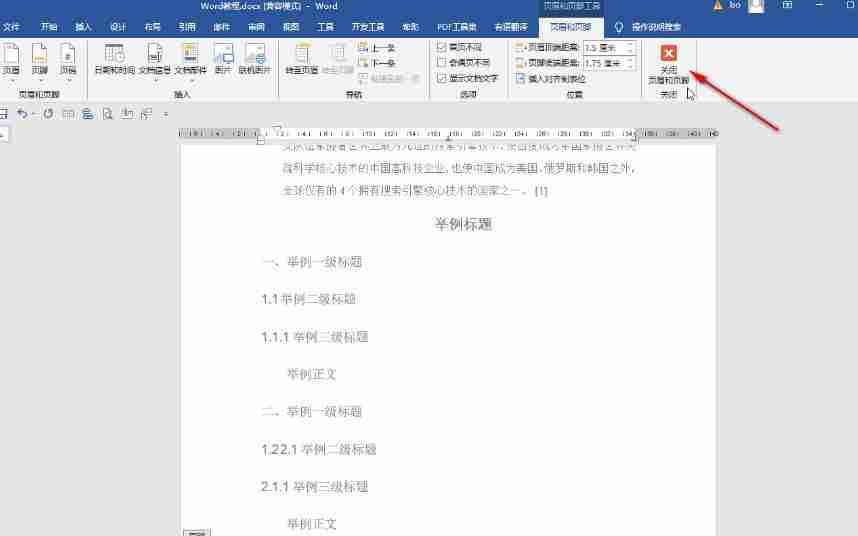 ​Word怎么设置首页不显示页码 ​Word设置首页不显示页码方法