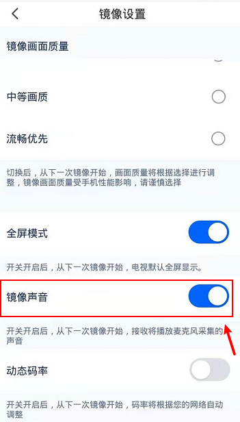 乐播投屏怎么关闭镜像声音 乐播投屏关闭镜像声音步骤介绍