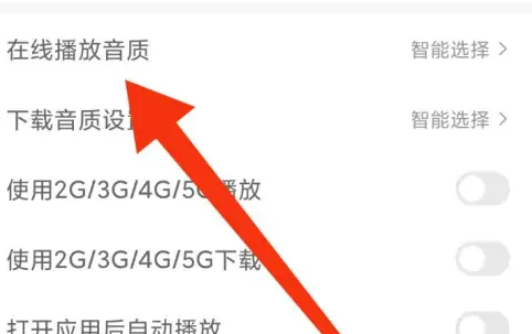蜻蜓fm声音小怎么办 蜻蜓FM提高播放音质方法
