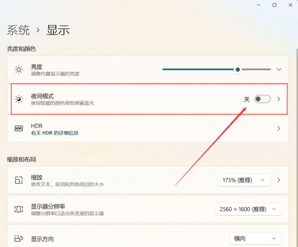 win11夜间模式无法关闭解决方法？win11夜间模式关闭方法