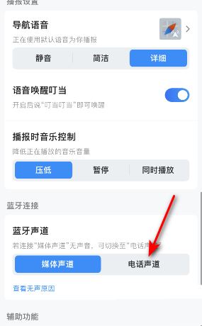 腾讯地图蓝牙声道怎么设置 蓝牙声道设置方法