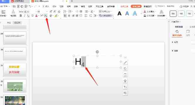 wps ppt怎么给文字添加上下标记 wps ppt给字母添加上下标的方法