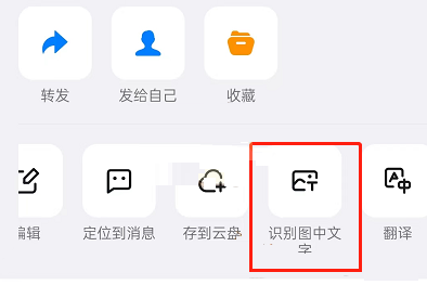 钉钉怎么识别图片中的文字 钉钉识别图片中的文字方法