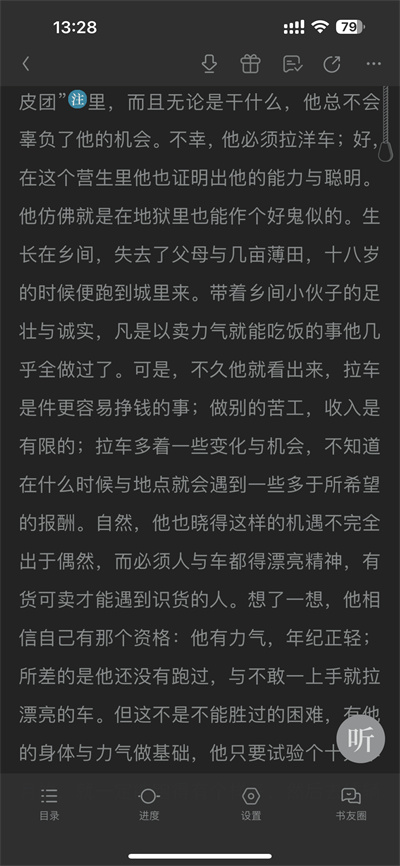 qq阅读自动阅读滚动模式怎么设置 qq阅读自动阅读滚动模式设置方法