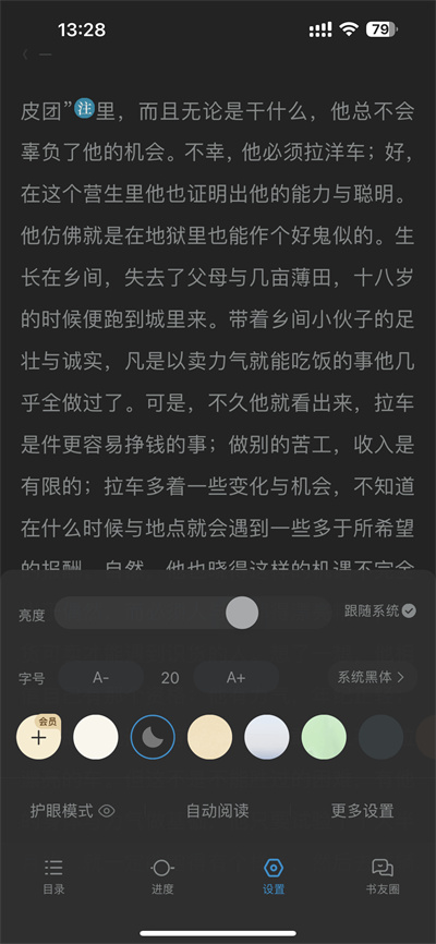 qq阅读自动阅读滚动模式怎么设置 qq阅读自动阅读滚动模式设置方法