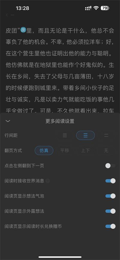 qq阅读自动阅读滚动模式怎么设置 qq阅读自动阅读滚动模式设置方法