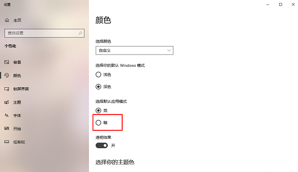 如何在Windows 10系统中启用黑暗模式