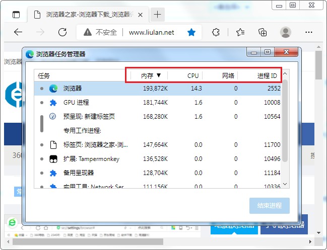 Edge浏览器怎么打开任务管理器 Edge浏览器打开任务管理器方法