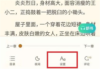 书旗小说设置亮度的方法步骤 书旗小说怎么设置亮度