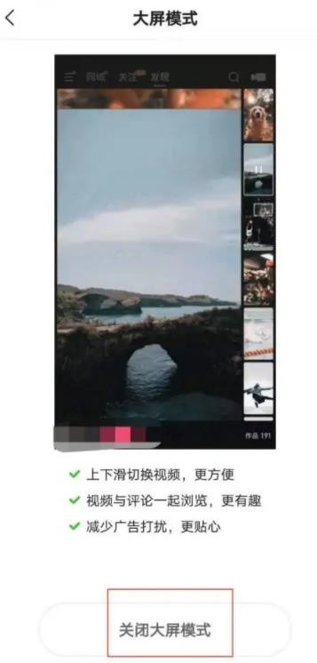 快手极速版怎么关闭大屏模式 快手极速版大屏模式关闭方法
