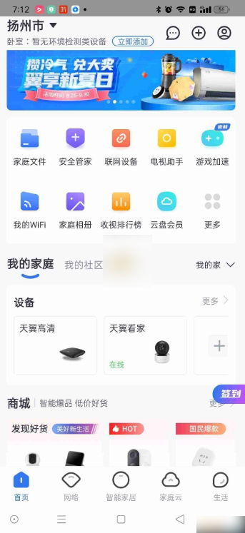 小翼管家监控怎么删除回放