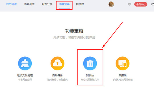 百度网盘怎么找回被删除的文件？百度网盘找回删除的文件操作方法