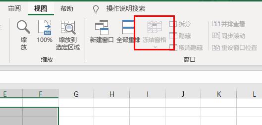 office365excl表格怎么冻结窗口 office365excl表格冻结窗口方法