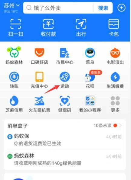 支付宝怎么开启记录运动数据 支付宝开启记录运动数据的方法