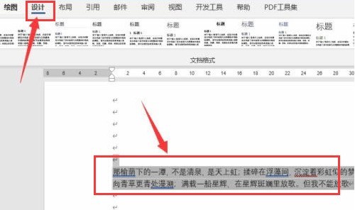 word怎么更换底纹填充色 word更换底纹填充色方法