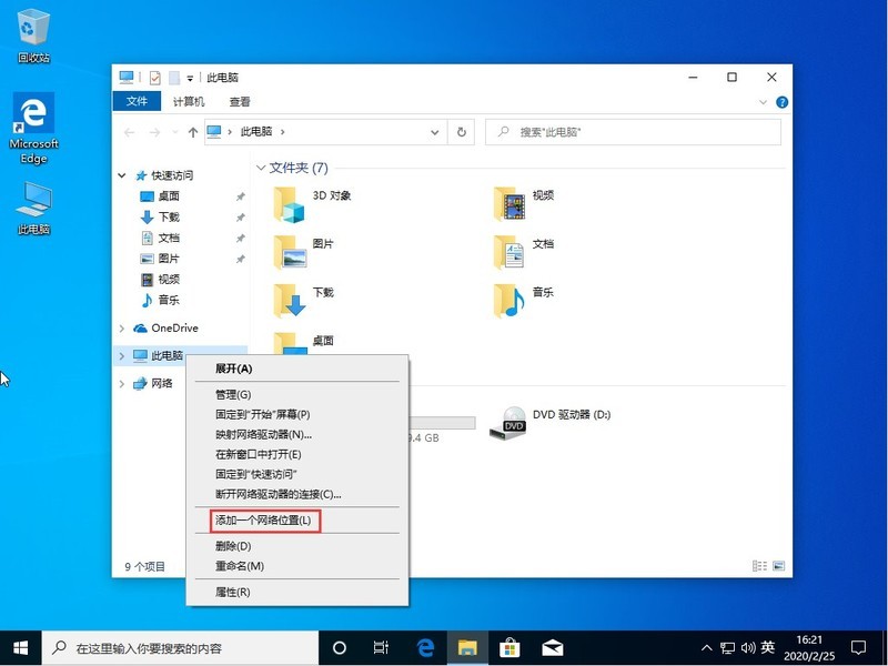 Win10 1909网络连接新建方法