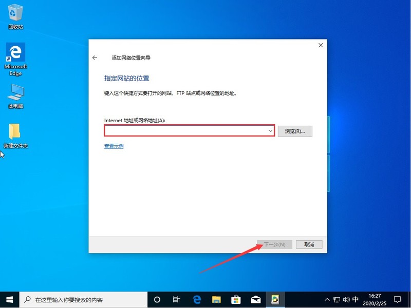 Win10 1909网络连接新建方法