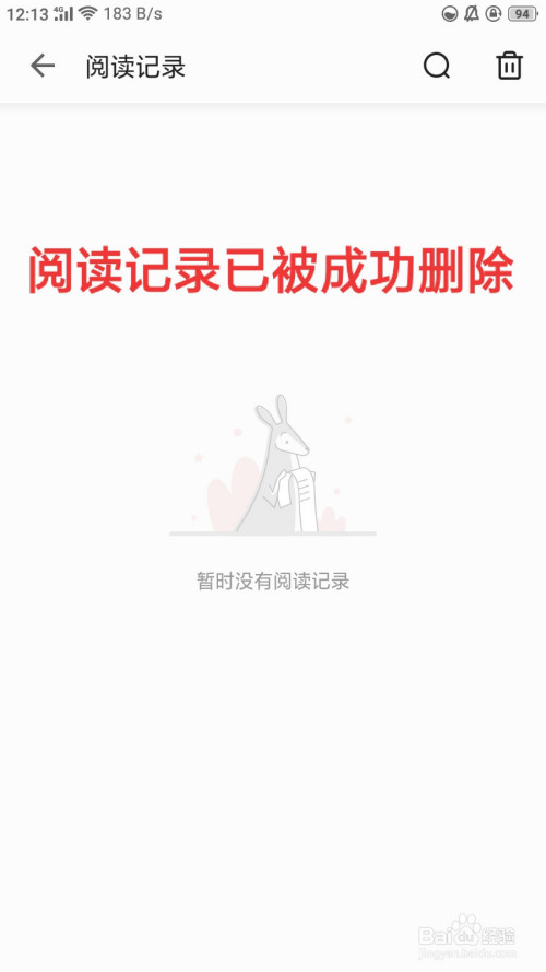 得间小说怎么删除阅读记录 得间小说删除阅读记录的方法