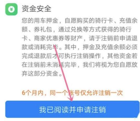 怎么注销哈啰出行账号 注销哈啰出行账号教程