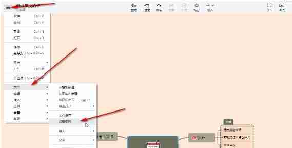 ​XMind文件怎么设置密码保护 ​XMind文件设置密码保护方法