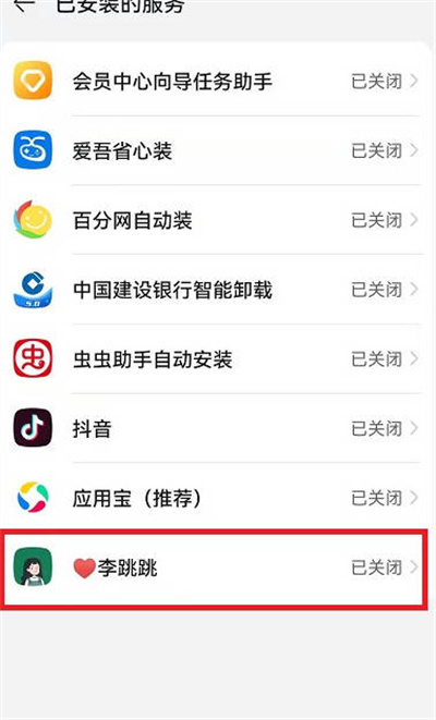 李跳跳怎么跳过开屏广告 跳过开屏广告的操作方法