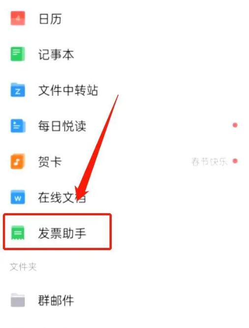 QQ邮箱怎么开启发票助手 QQ邮箱开启发票助手流程一览