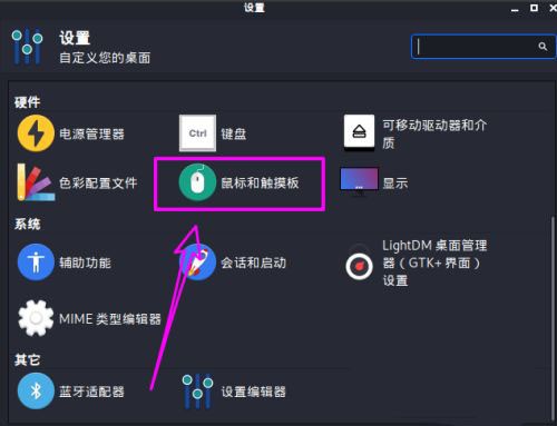 Kali Linux鼠标光主题怎么修改 Kali Linux修改鼠标光标主题的技巧