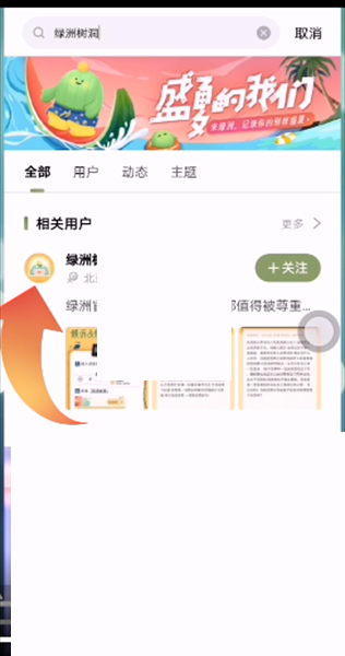 绿洲怎么投递故事 绿洲投递故事教程