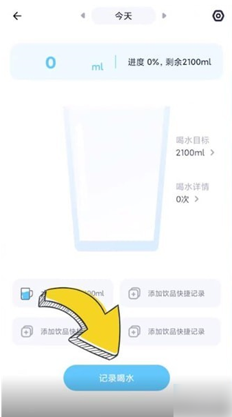 薄荷健康怎么修改喝水记录 修改喝水记录操作方法