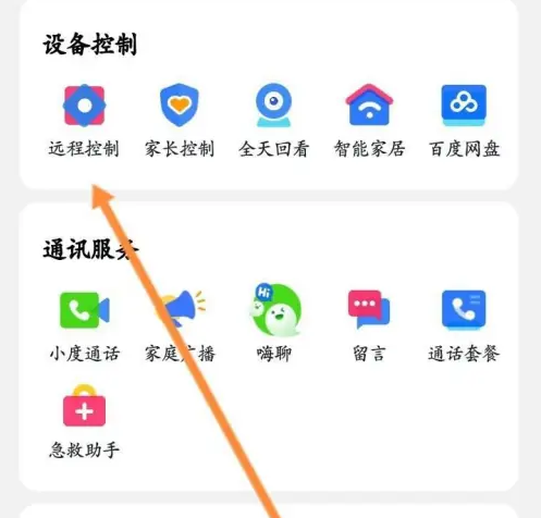 小度智能音箱app怎么禁止设备链接 小度app断开远程连接方法