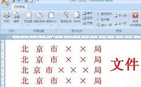 word2007制作多行合一文件头的详细方法