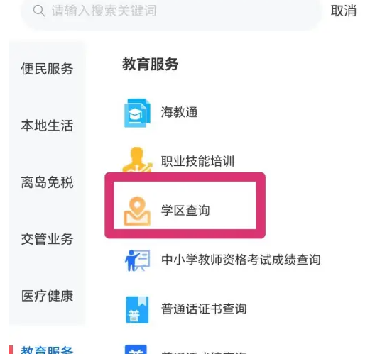 海易办怎么查大学同学 海易办APP查询学区的操作方法