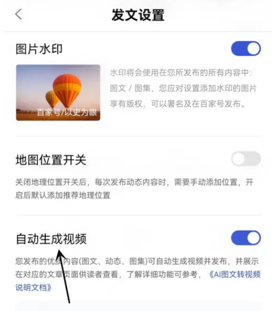 百家号怎么设置自动生成视频 百家号开启自动生成视频步骤一览