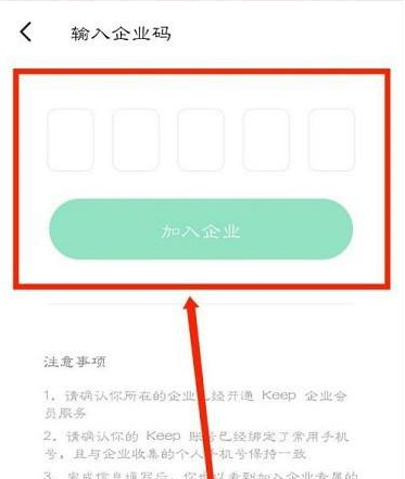 Keep怎么加入团队 Keep加入企业团队教程一览