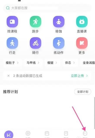 keep运动记录怎么删除 运动记录删除方法