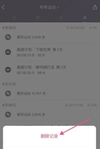 keep运动记录怎么删除 运动记录删除方法