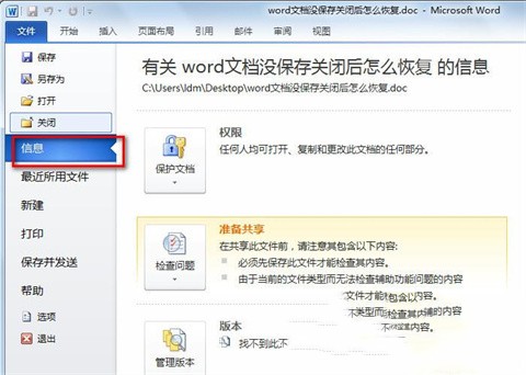 word文档没保存怎么恢复回来 怎样恢复没有保存的word文档