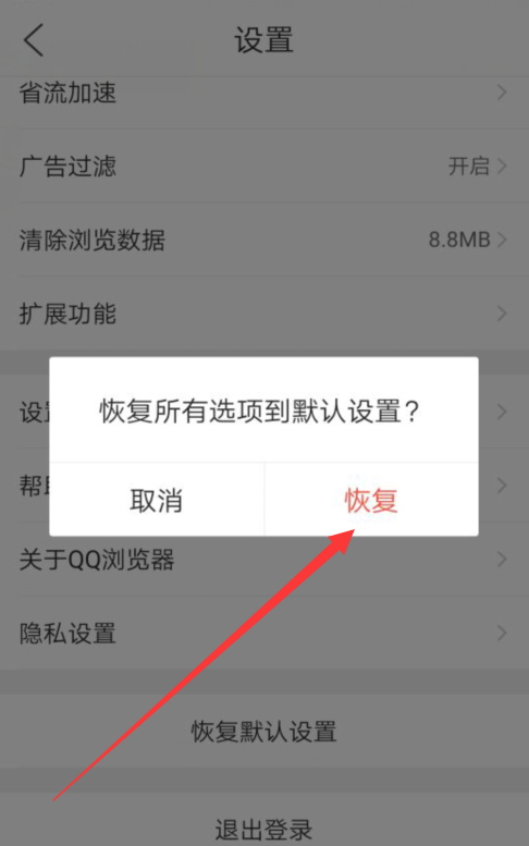 QQ浏览器怎么恢复默认设置 QQ浏览器恢复默认设置的方法